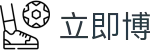 立即博·(中国)集团